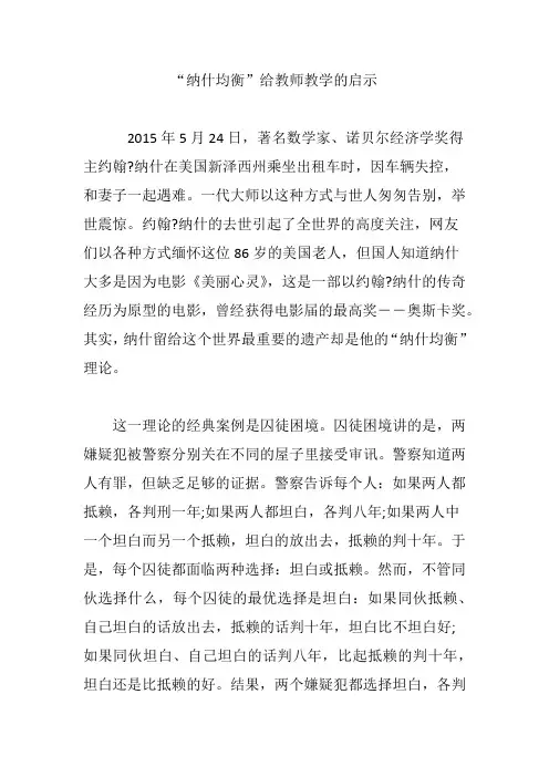 “纳什均衡”给教师教学的启示