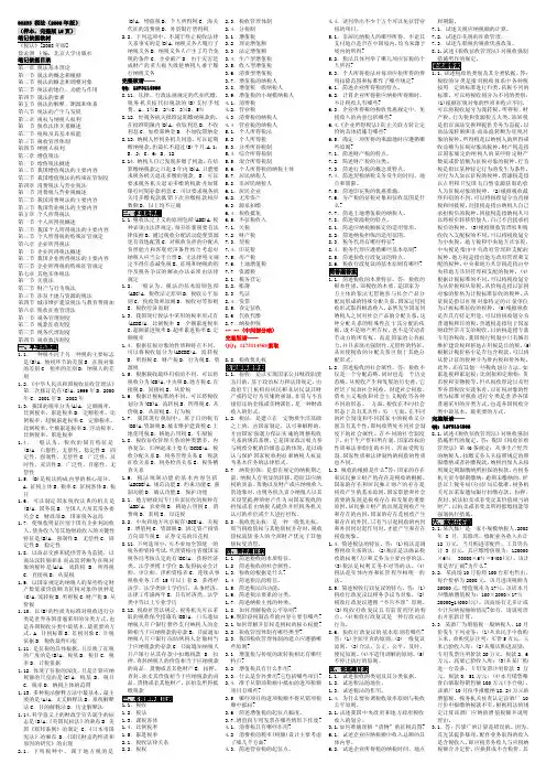 自考00233税法自考核心考点笔记自考题库资料