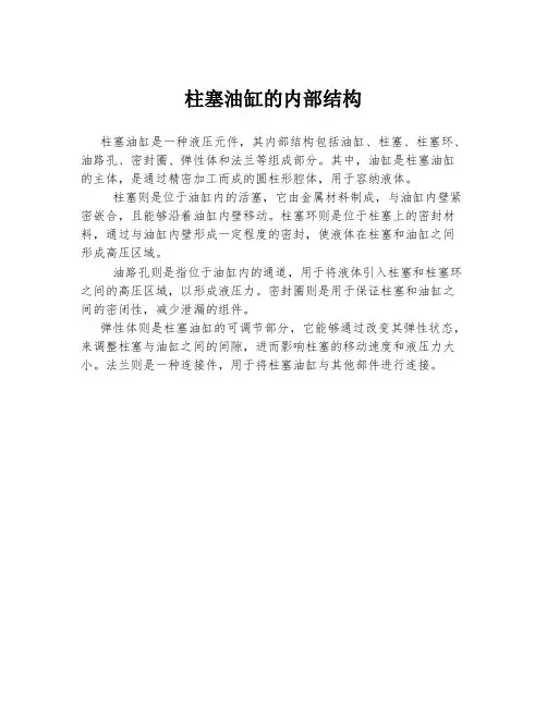 柱塞油缸的内部结构