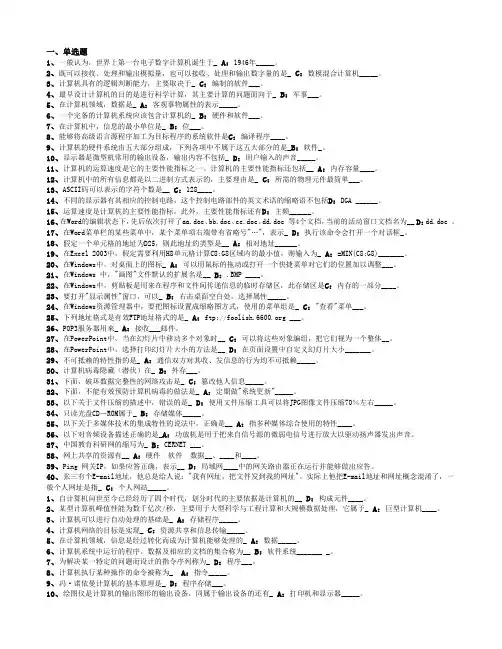 计算机应用基础1