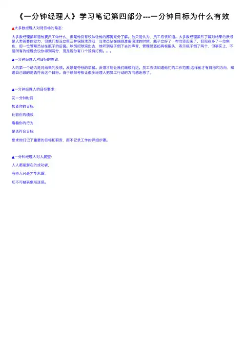《一分钟经理人》学习笔记第四部分---一分钟目标为什么有效