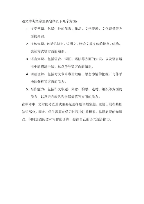 语文中考文常