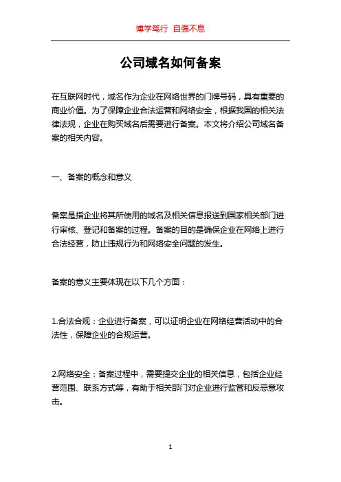 公司域名如何备案