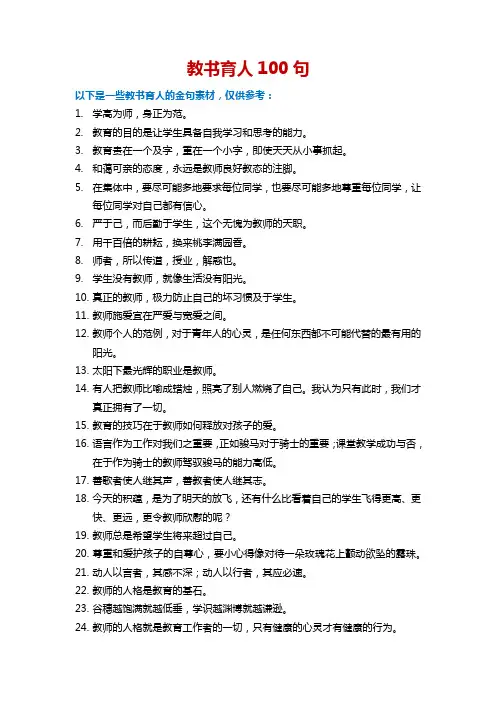 教书育人100句