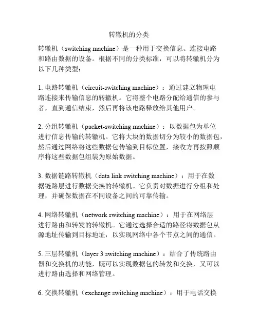 转辙机的分类