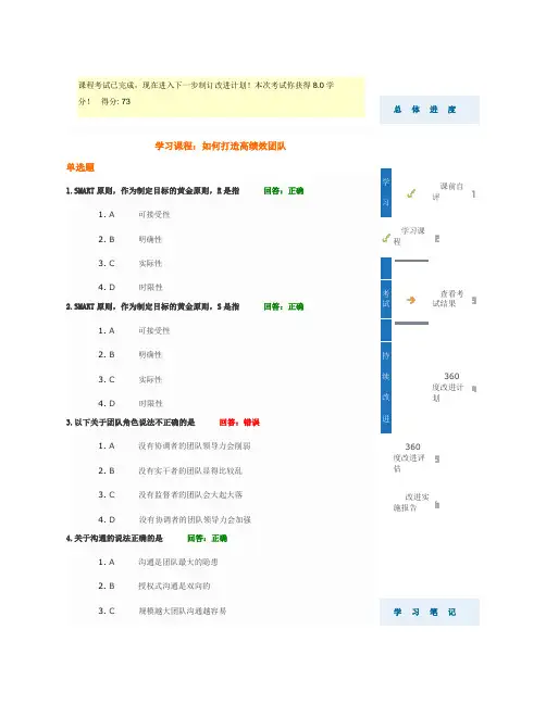 如何打造高绩效团队百度文库
