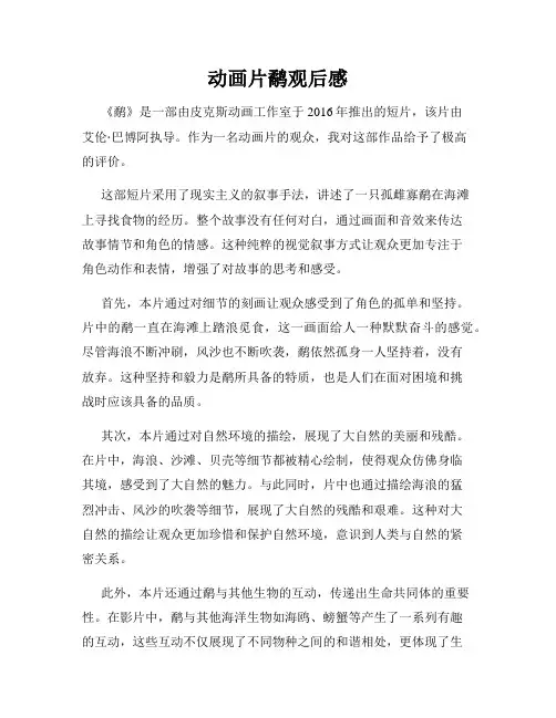 动画片鹬观后感