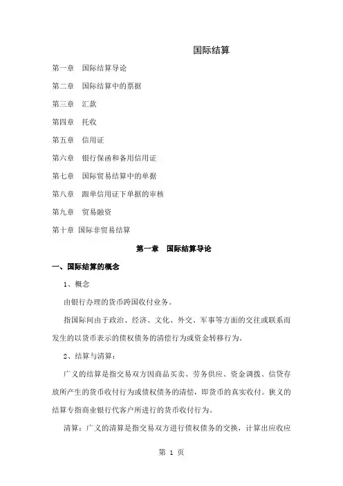 国际结算课件精品文档83页
