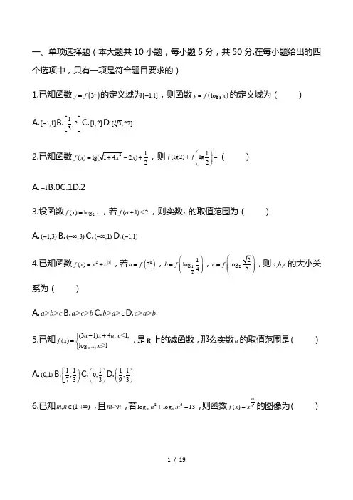 最新人教版高中数学必修第二册： 指数函数、对数函数与幂函数 综合测试(附答案与解析)