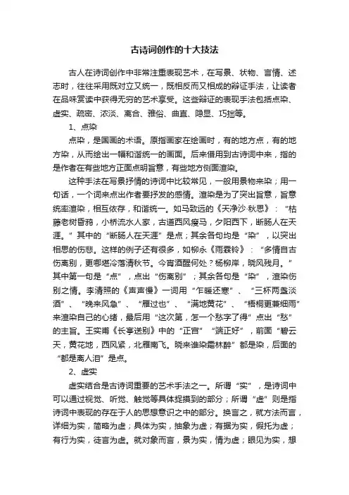 古诗词创作的十大技法