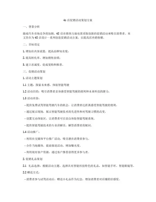 4s店促销活动策划方案