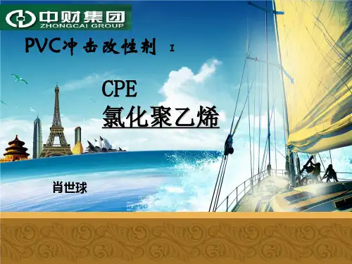 氯化聚乙烯