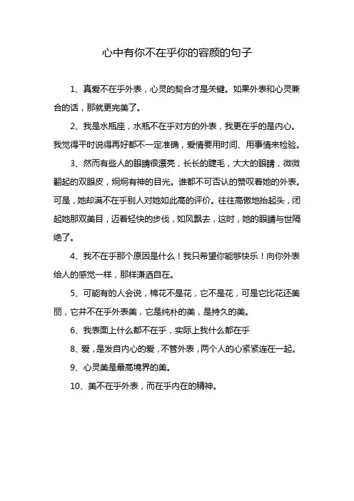 心中有你不在乎你的容颜的句子