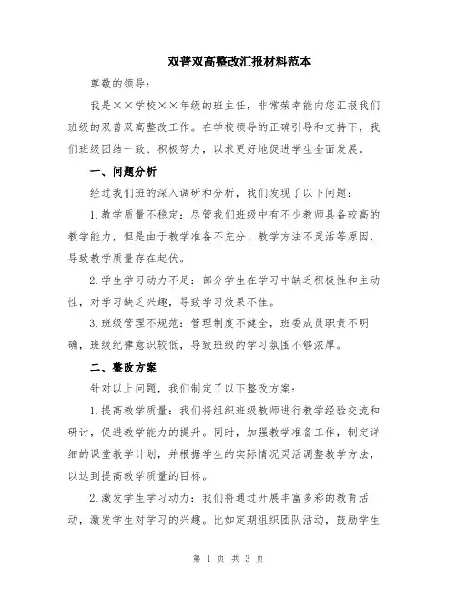 双普双高整改汇报材料范本