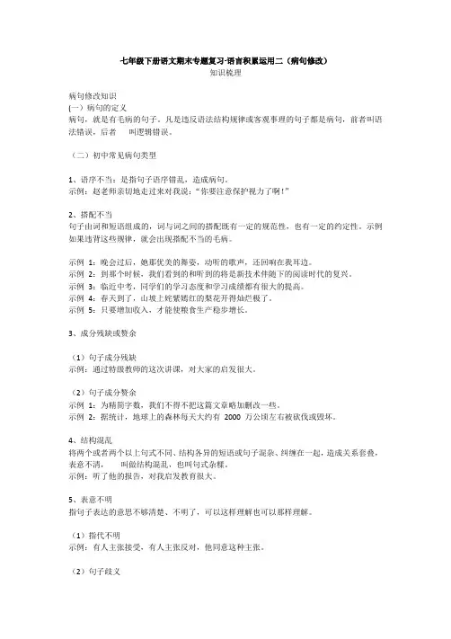 【语文七年级下册】期末专题复习- 病句修改