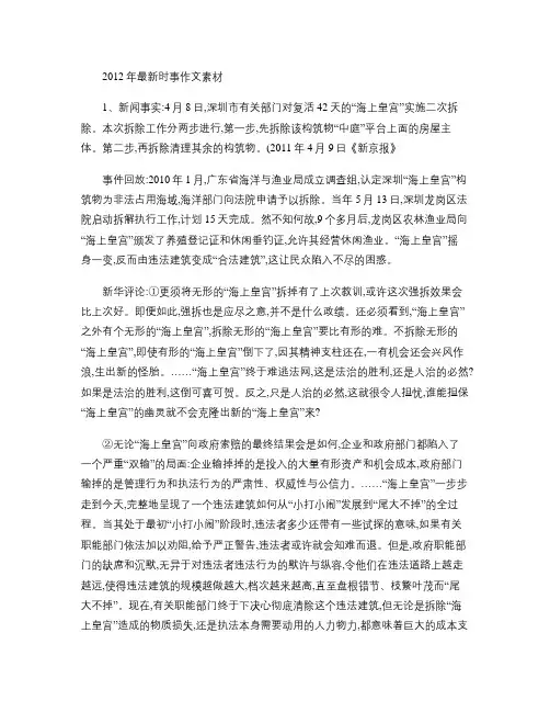 2012年最新时事作文素材