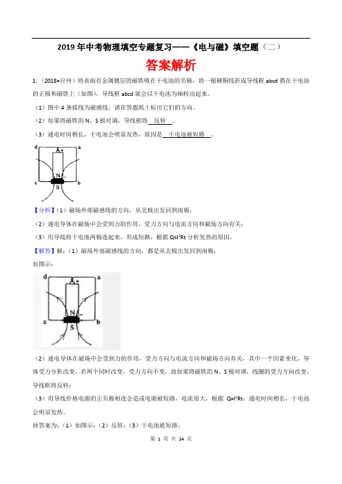 2019年中考物理填空专题复习——《电与磁》填空题(二)(答案解析)