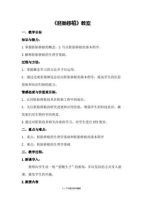 胚胎移植教案