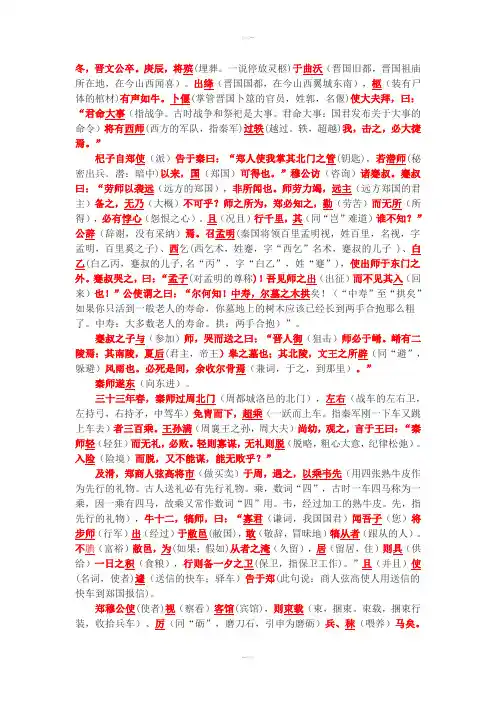 秦晋崤之战翻译