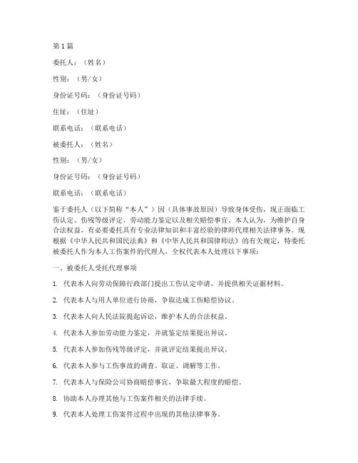 工伤案件代理委托书(3篇)