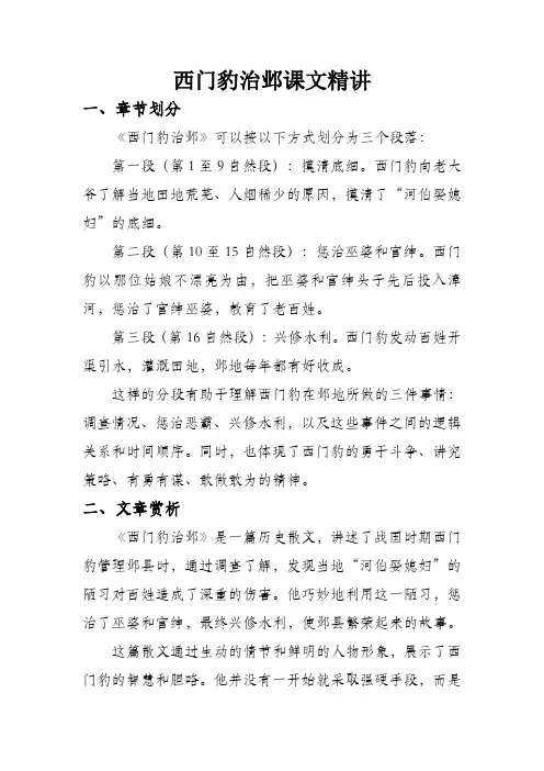 西门豹治邺课文精讲