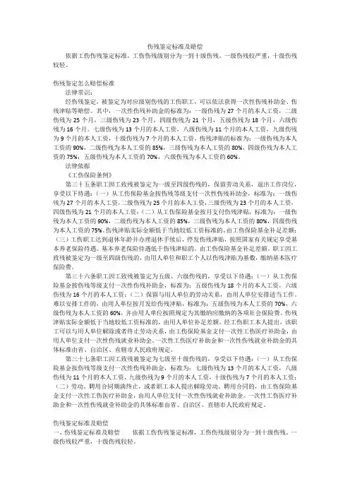 伤残鉴定标准及赔偿