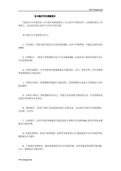 各大银行汽车贷款简介