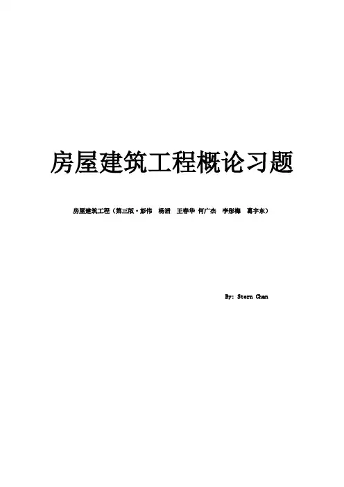 02-03 房屋建筑工程备考习题