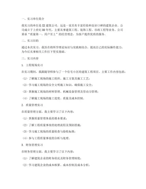 安工大实习报告