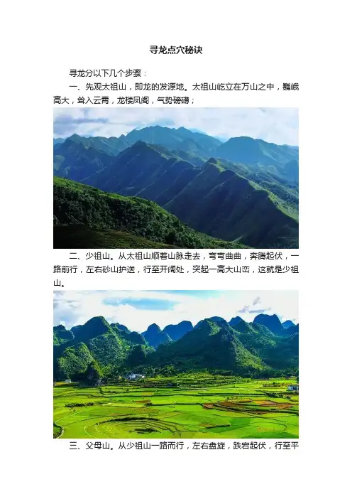 寻龙点穴秘诀