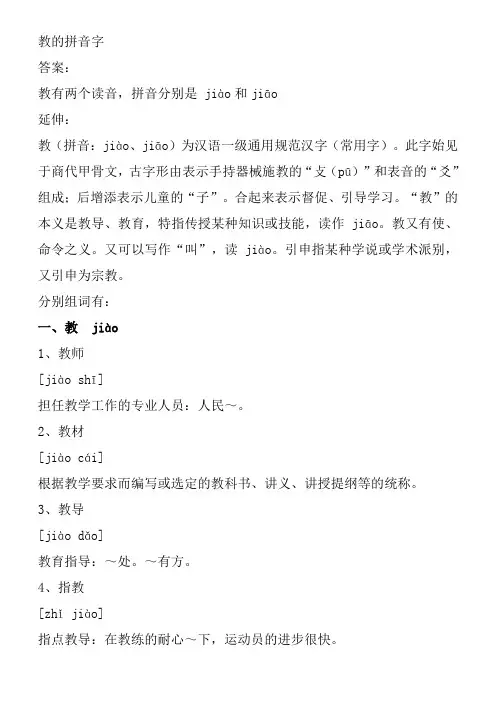 教的拼音字