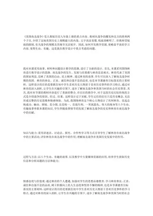 美国南北战争 教案