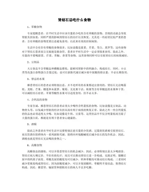肾结石忌吃什么食物