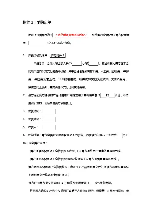 采购合同1(背靠背付款)