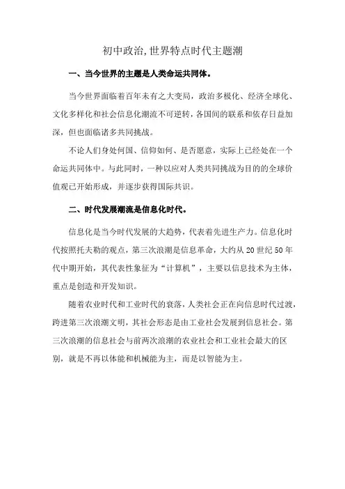 初中政治,世界特点时代主题潮