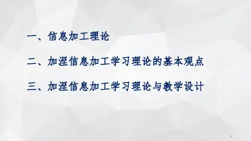 加涅信息加工教学模式PPT演示课件