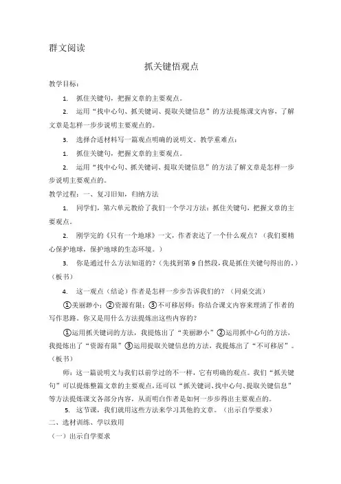 群文阅读《抓关键  悟观点》教学设计