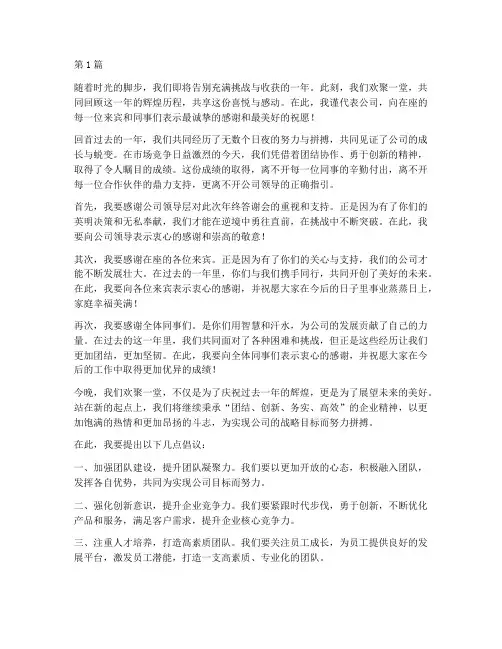 年终答谢会圆满结束语(3篇)