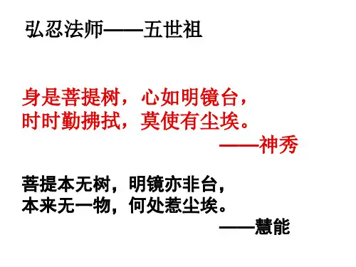 中国文化经典研读《坛经》两则