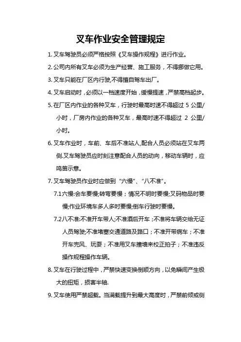 叉车作业安全管理规定