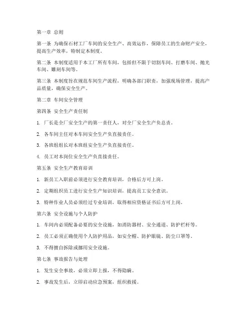 石材工厂车间管理制度