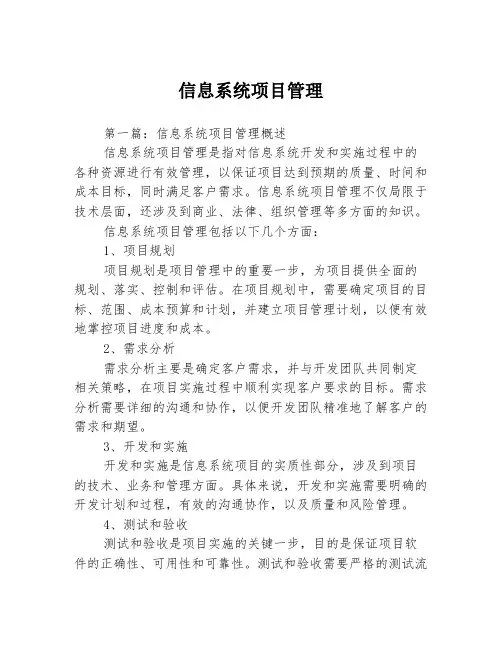 信息系统项目管理