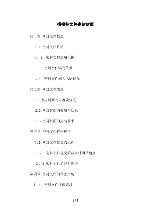 招投标文件密封封面
