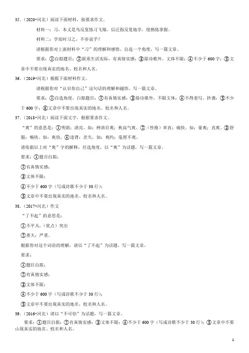 2016-2020年河北中考语文作文题目汇编