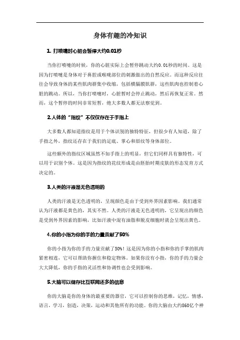 身体有趣的冷知识