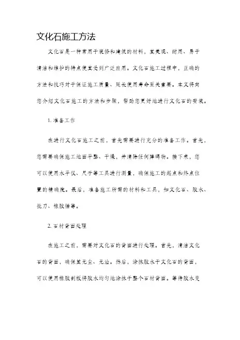 文化石施工方法