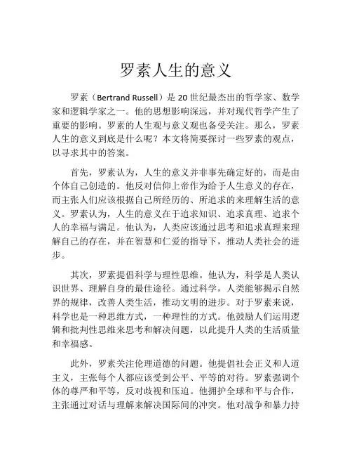 罗素人生的意义