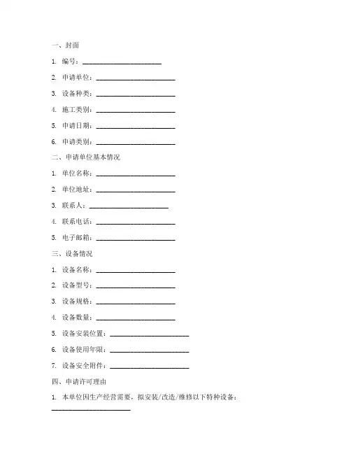 特种设备许可申请书