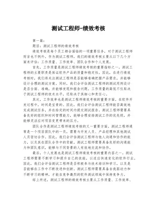 测试工程师-绩效考核