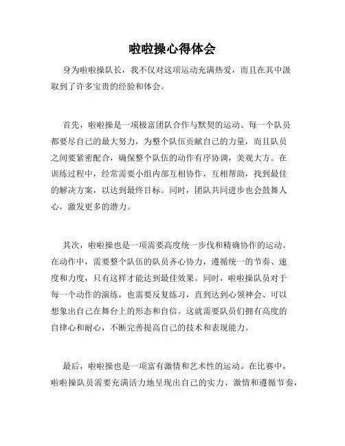 啦啦操心得体会